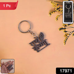Blessing Keyring
